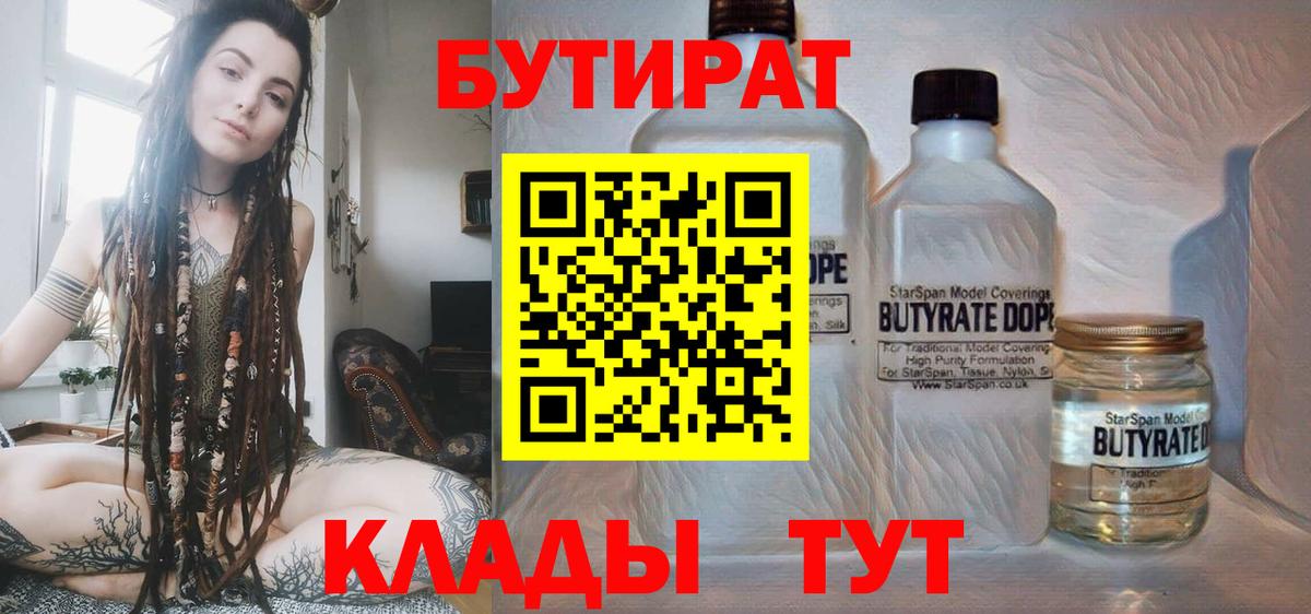Корсаков  БУТИРАТ 1.4BDO  Вход с VPN 