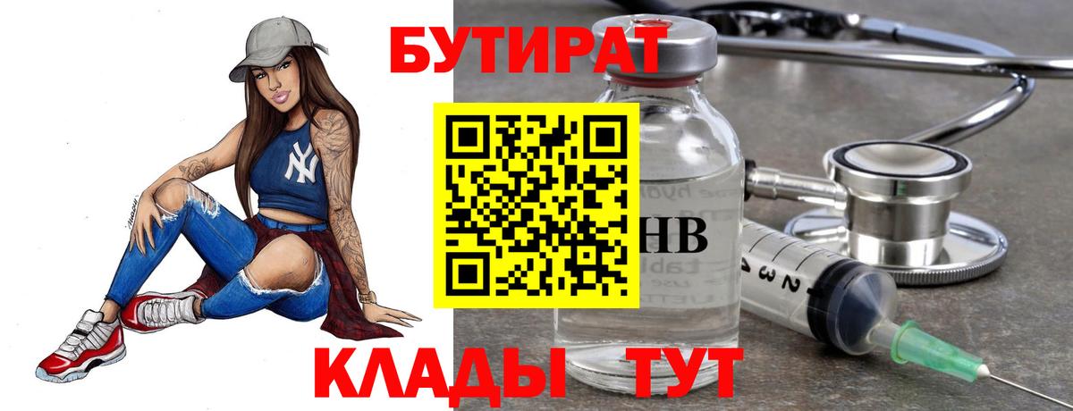 БУТИРАТ оксибутират Корсаков