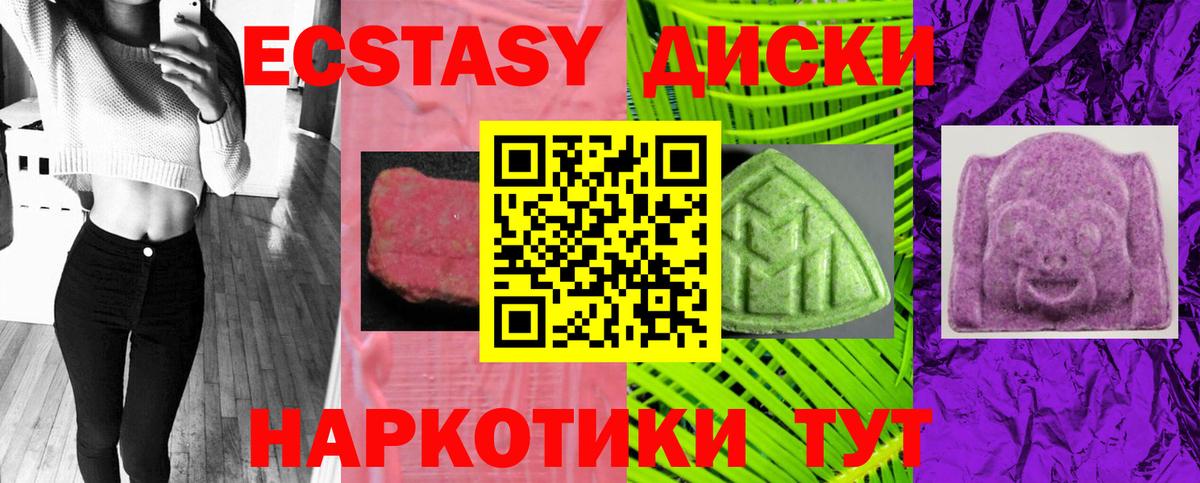 ЭКСТАЗИ диски Корсаков