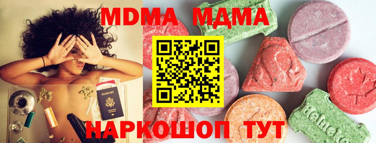 MDMA  Вход с VPN  Корсаков  МДМА Molly  MDMA VHQ 