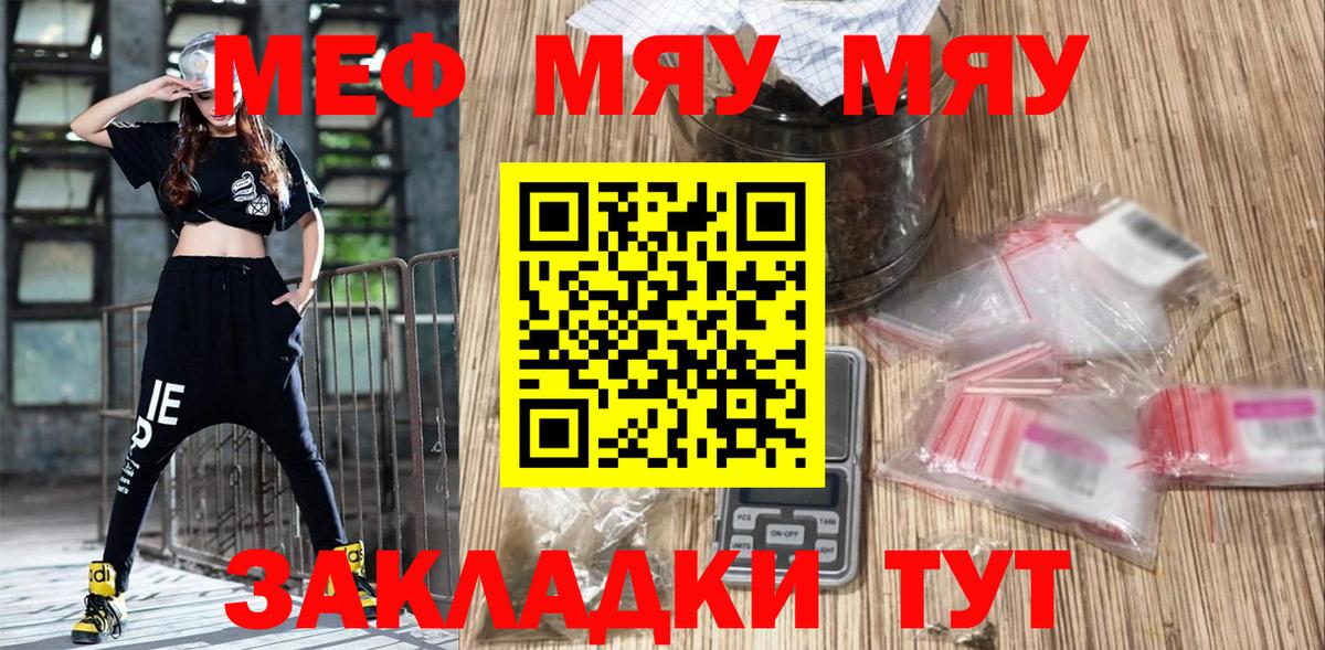 Меф мука Корсаков