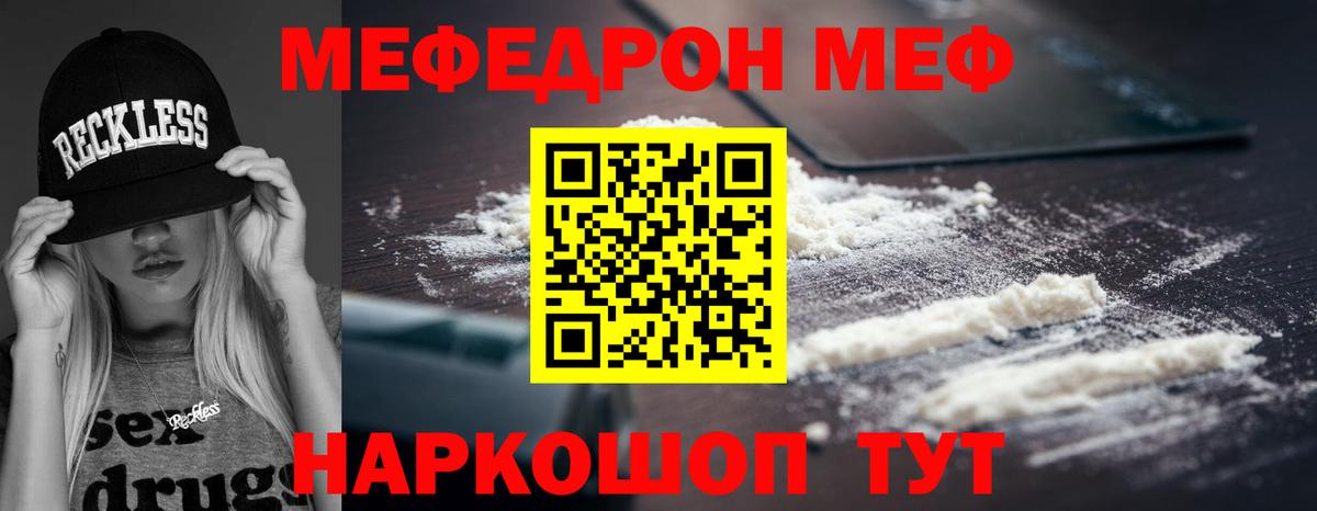 Мефедрон  Меф VHQ  Корсаков  Вход с VPN  МЯУ-МЯУ mephedrone 