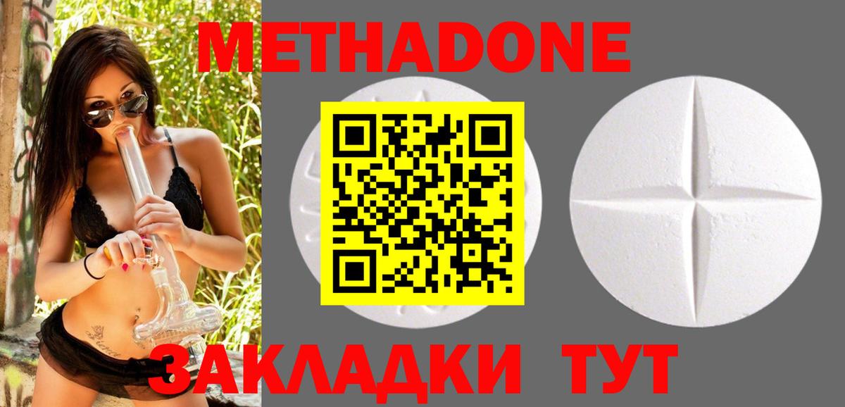 Метадон белоснежный Корсаков