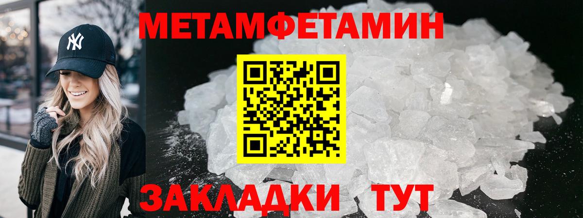 МЕТАМФЕТАМИН  Первитин кристалл  Вход с VPN  Корсаков 